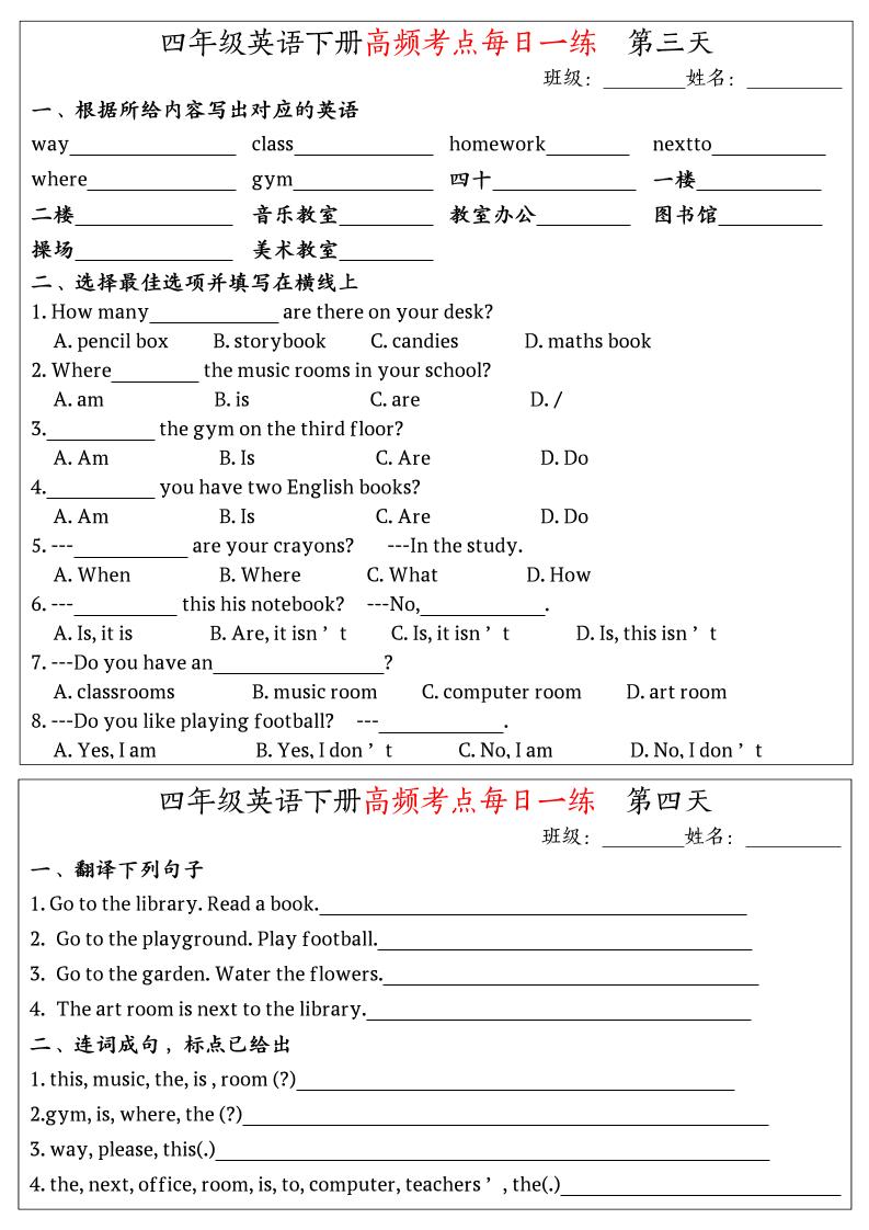 英语高频考点每日一练小纸条四年级下册