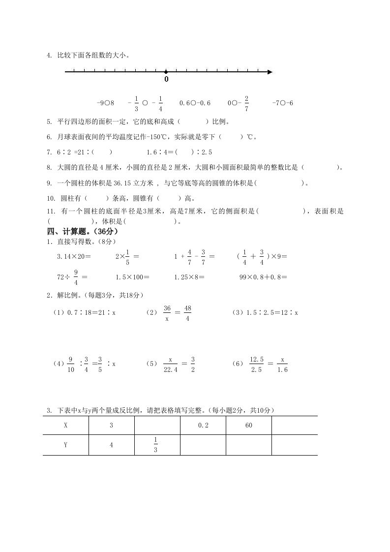 六年级下册数学名校期末测试卷（05）含答案人教版