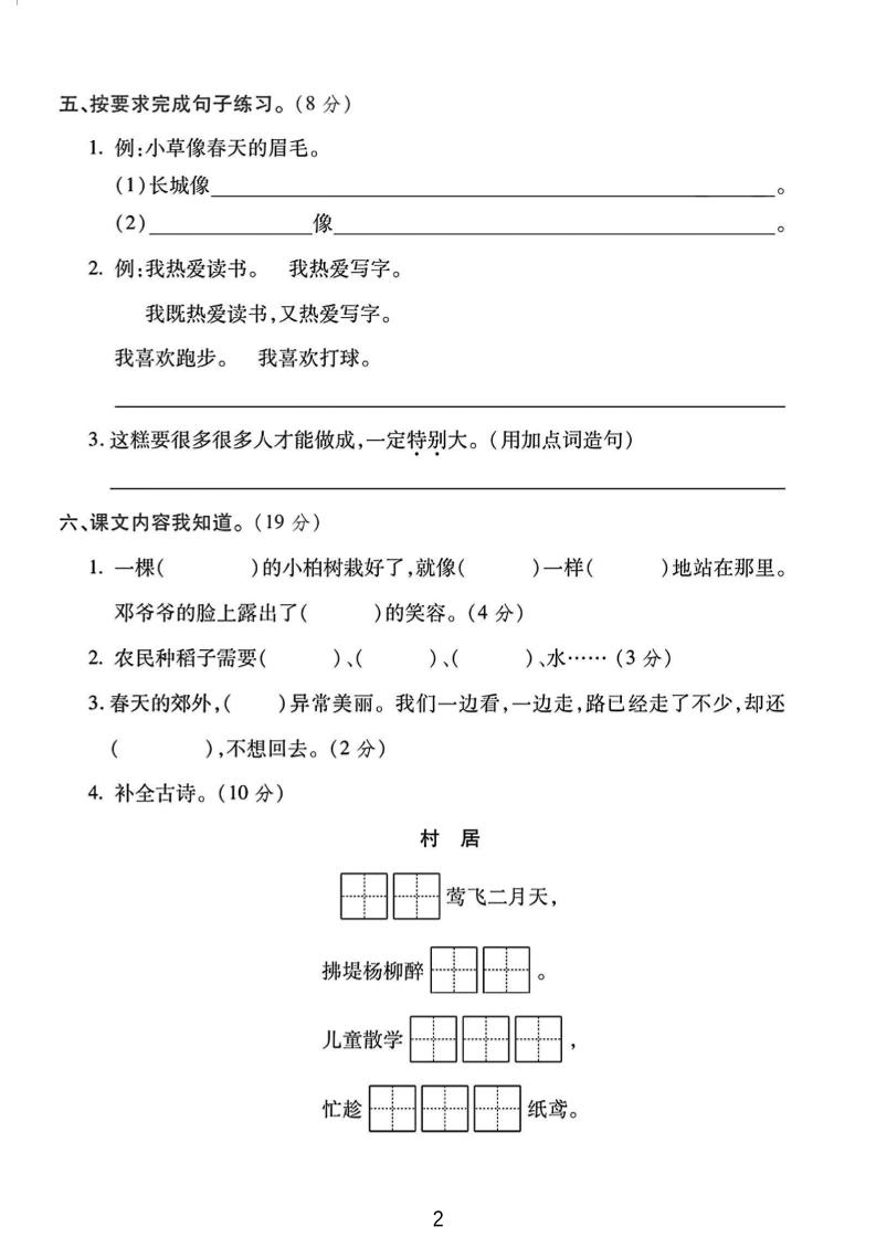 二年级下语文第一次月考综合卷5页