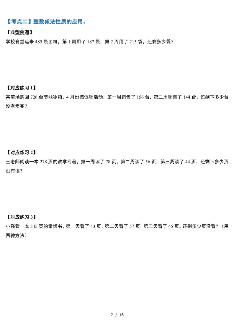 人教四年级下册数学-第三单元运算律·实践应用篇【六大考点】-含答案‘