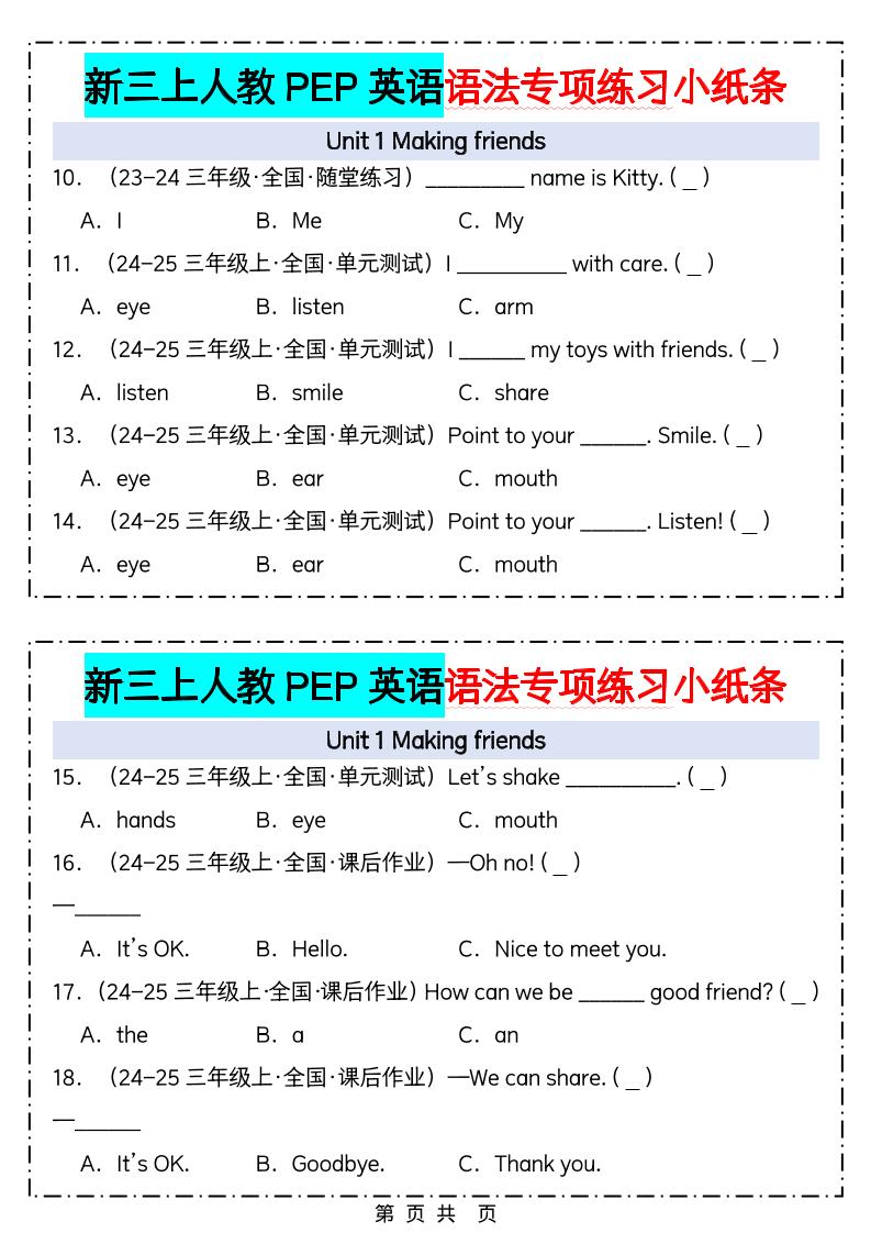 新三年级上册人教PEP英语语法专项练习小纸条（含答案28页）