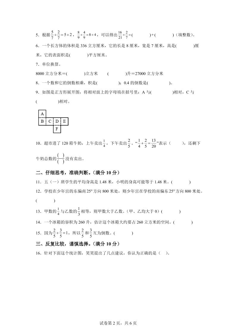 五年级下册北师版数学【2024-2025学年期末素养测评试卷（基础卷01）】