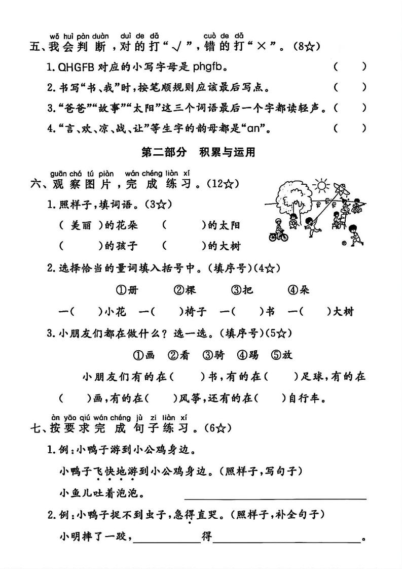 一年级下册语文期中拔尖检测卷