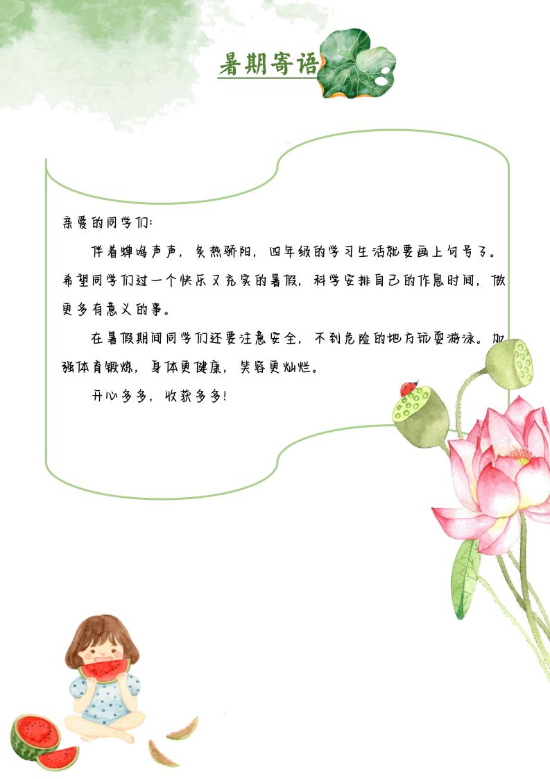 2025四年级下语文暑期漫游记