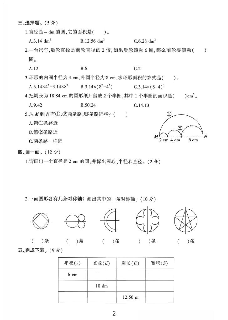 六年级上北师版数学第二单元测试卷1
