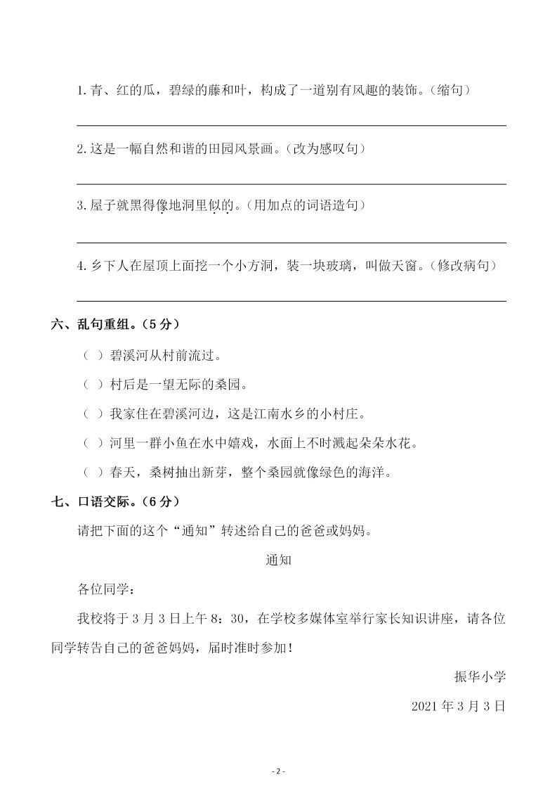 四年级下册语文第一单元检测试卷（二）