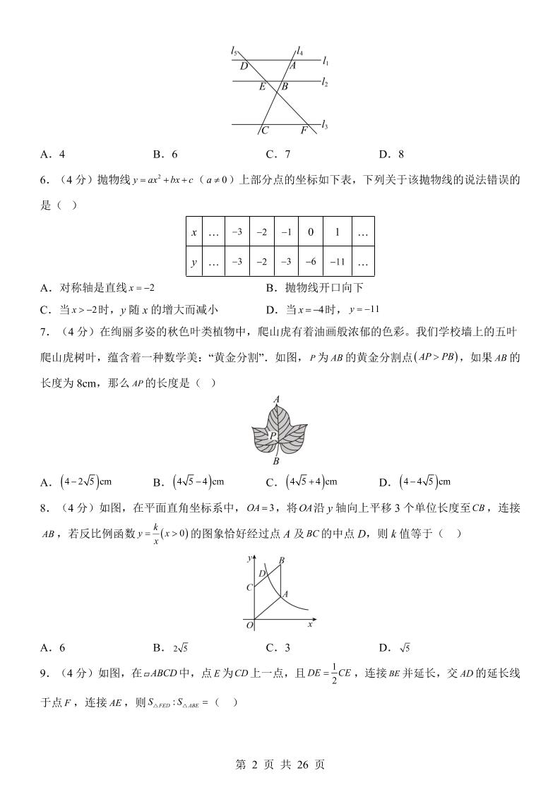 新九年级上数学第1次月考（沪科版）