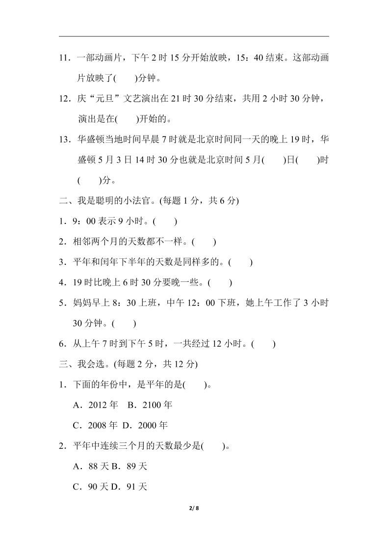 三年级下册人教版数学第六单元检测卷-3