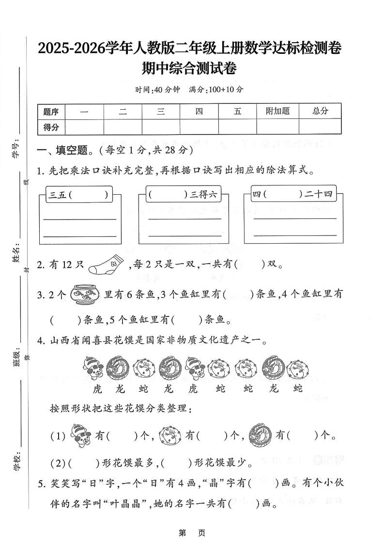 25年二年级上册数学期中综合达标检测卷（人教版）含答案5页
