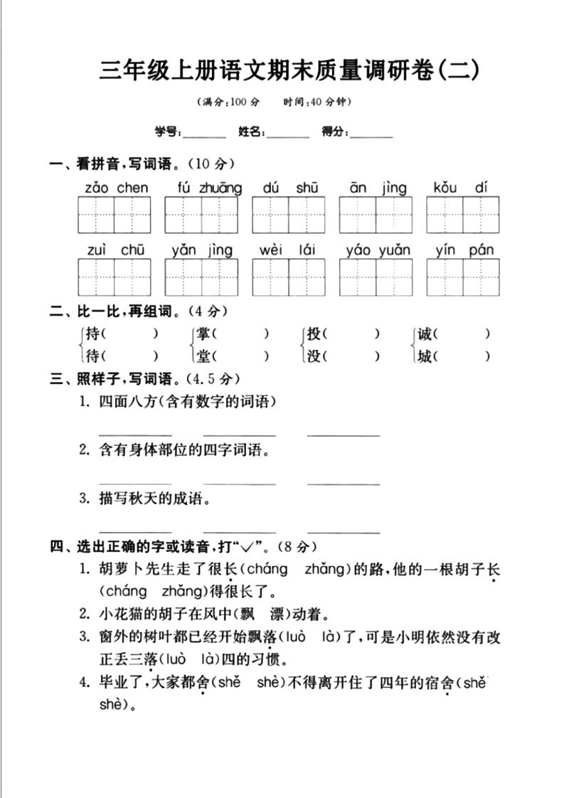 三年级上册语文-期末真题卷（二）