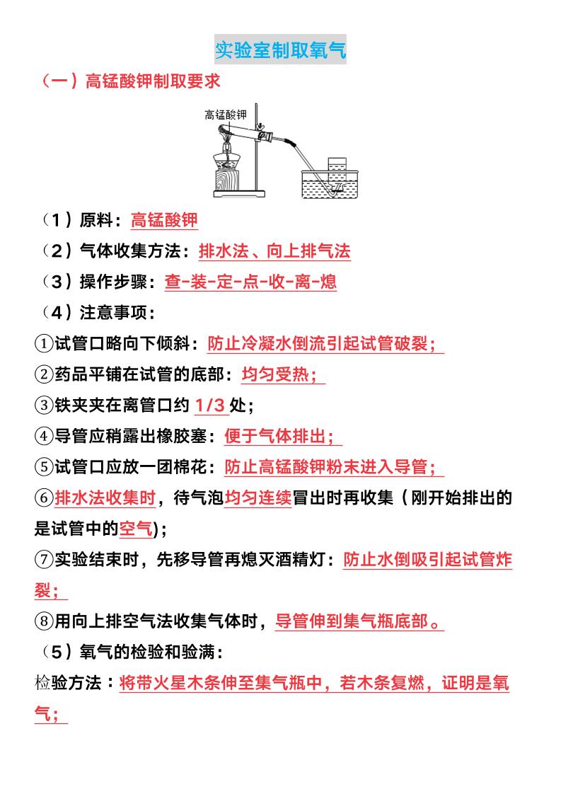 【2025秋新版】九年级上册化学期末必考8大实验题归纳