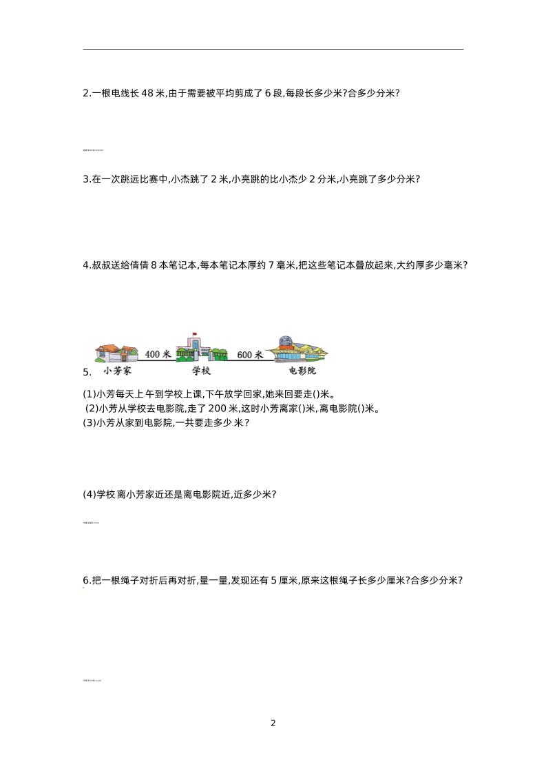 二年级下册苏教版数学第五单元测试-1