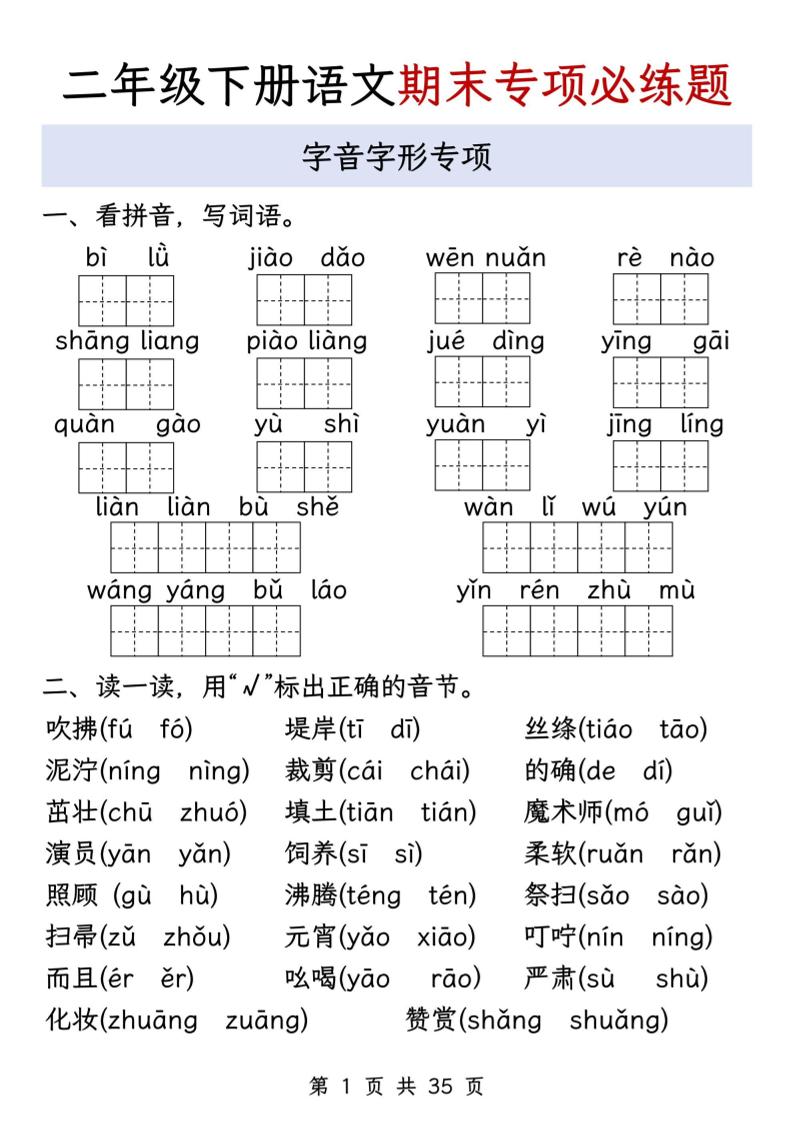 二年级下册语文期末八大专项必练题（含答案35页）
