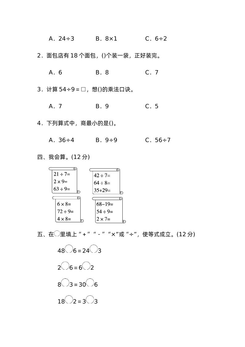 二年级下册数学人教第四单元过关检测卷