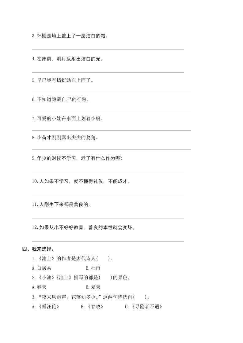 一年级下册语文-期末复习古诗词专项训练