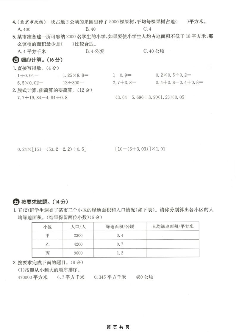 五年级上数学第七单元测试卷《冀教版》