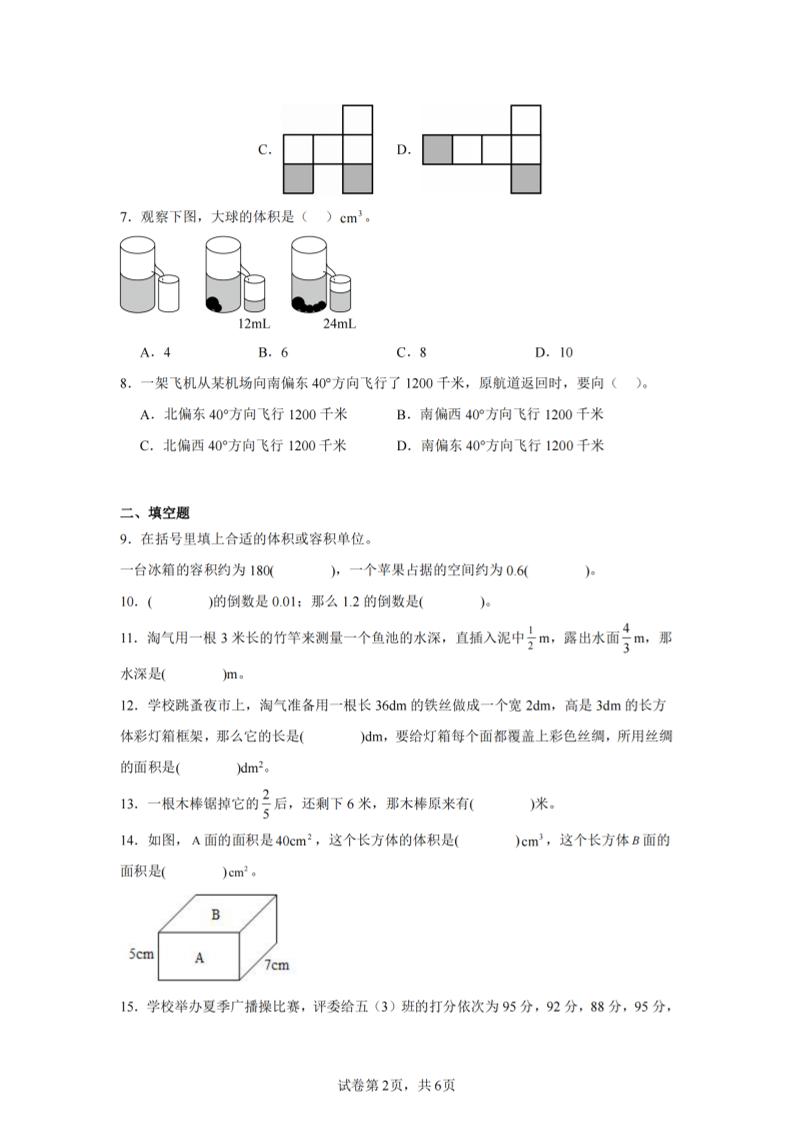 24-25五年级下册北师大版数学期末试卷五（含答案22页）