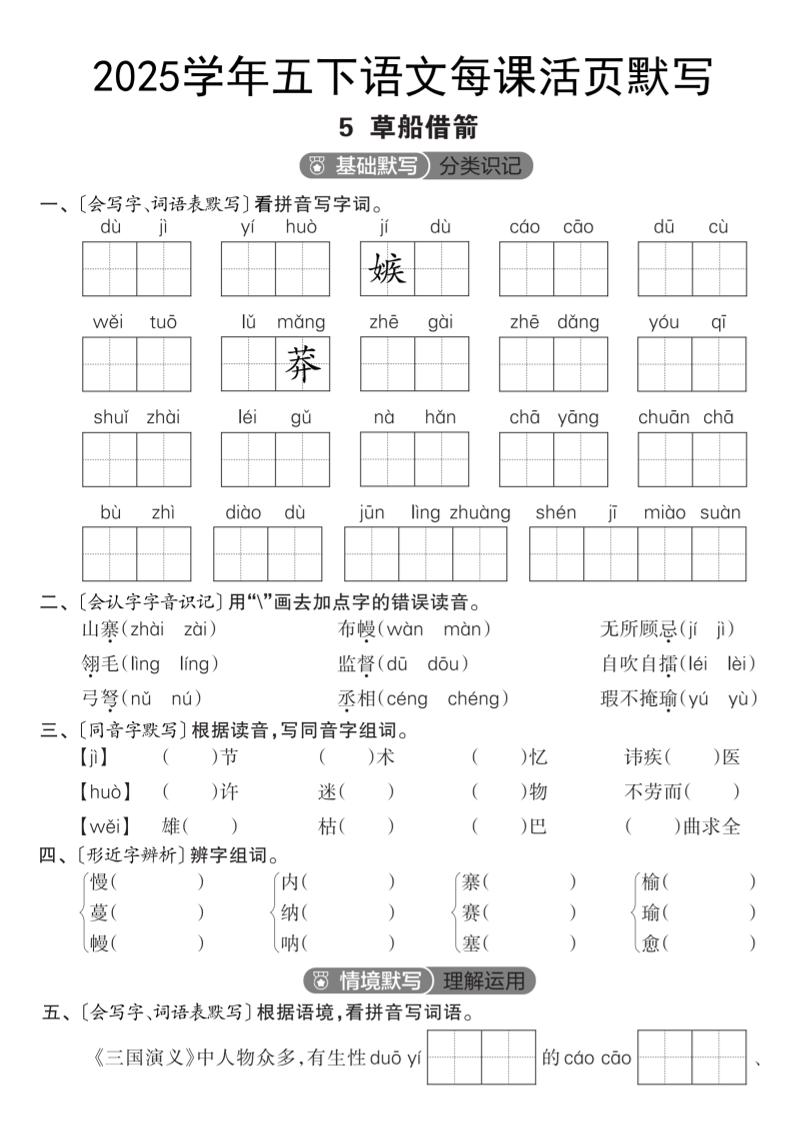2025学年五年级下册语文每课活页默写（第二单元）
