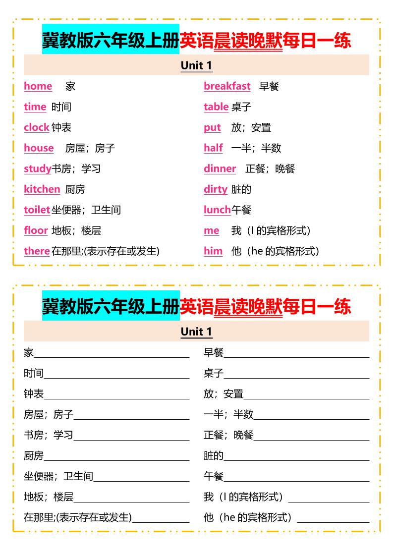 2025年秋冀教版六年级上册英语晨读晚默每日一练