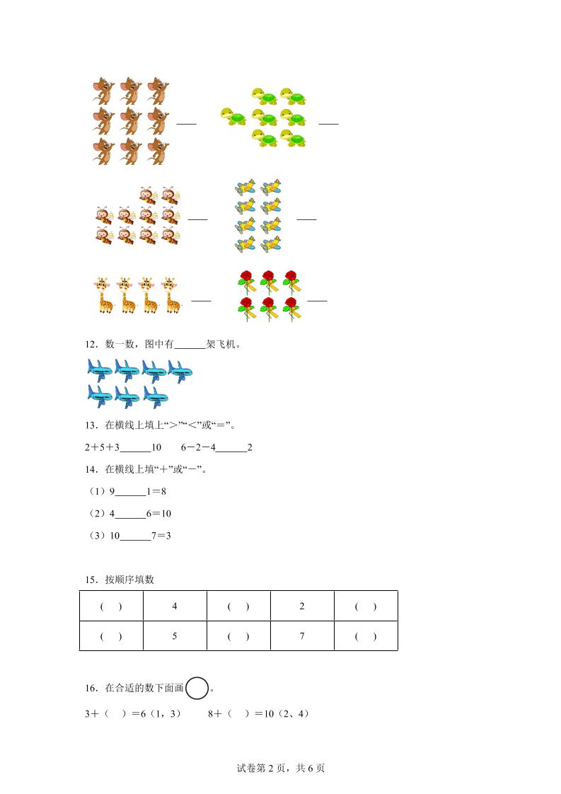 西师大版数学一年级上册第二单元《10以内的认识和加减（二）》单元测试卷