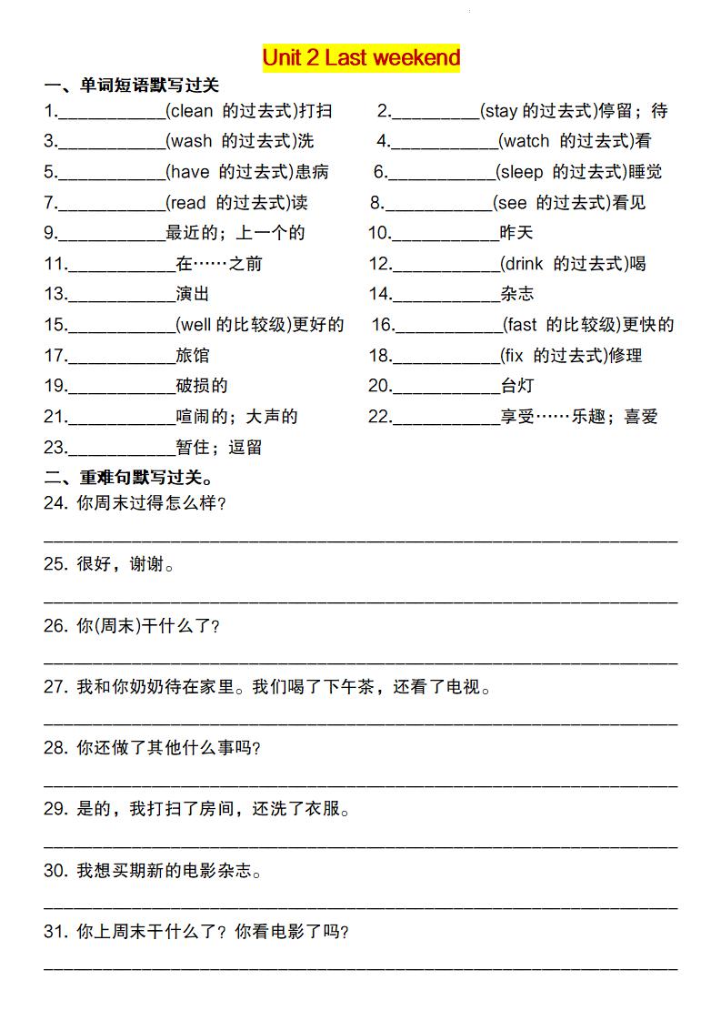 六年级下册英语（人教pep）重点词句默写闯关单