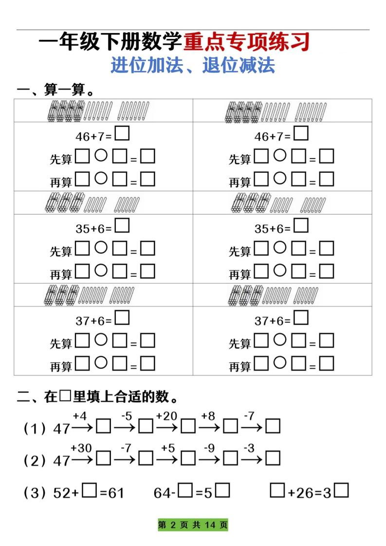 一年级下册数学重点专项练习（进位加法、退位减法）先算什么再算什么（含答案14页）