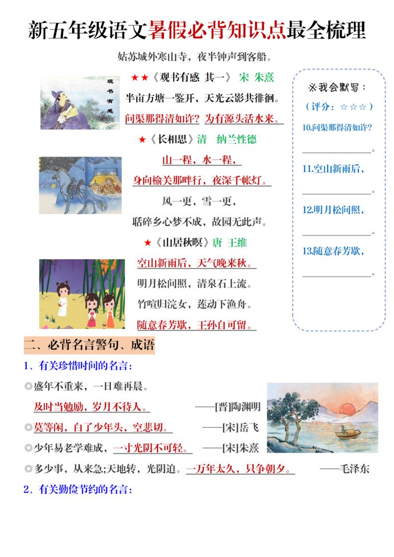 五年级语文暑假必背知识点梳理（高频考点归纳）5页-五年级上册语文