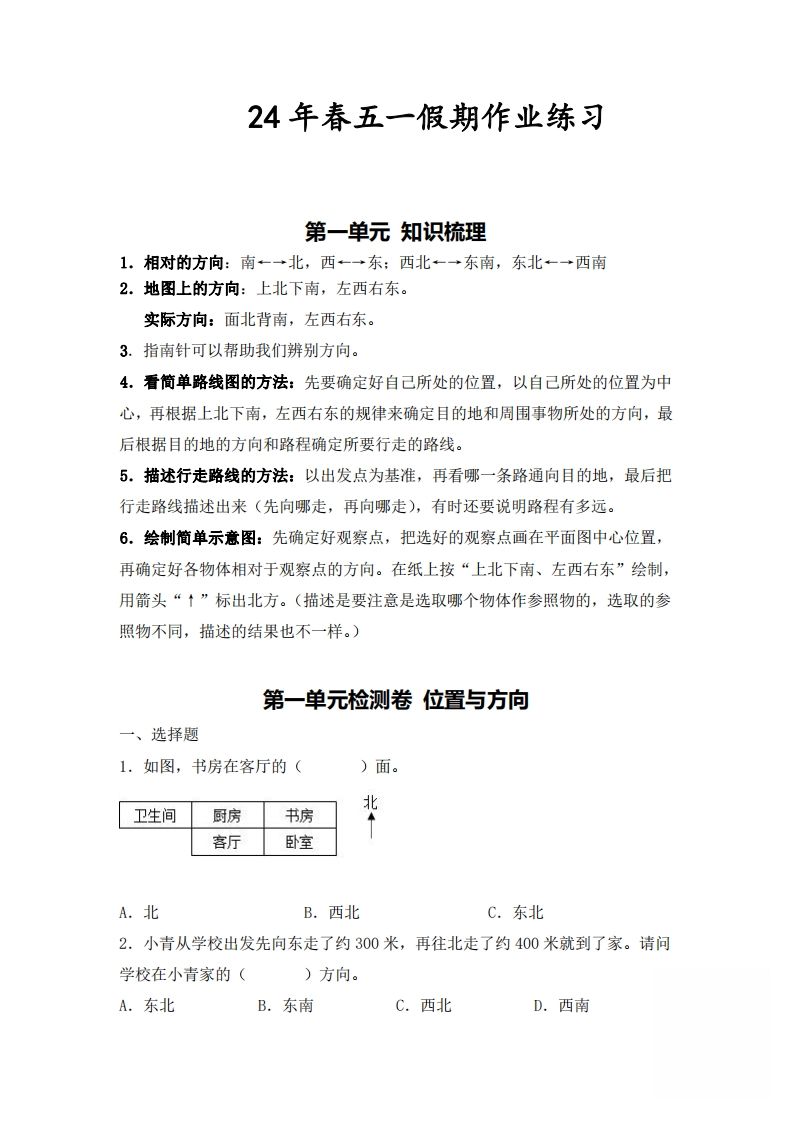 三年级下册人教数学五一作业（含答案16页）