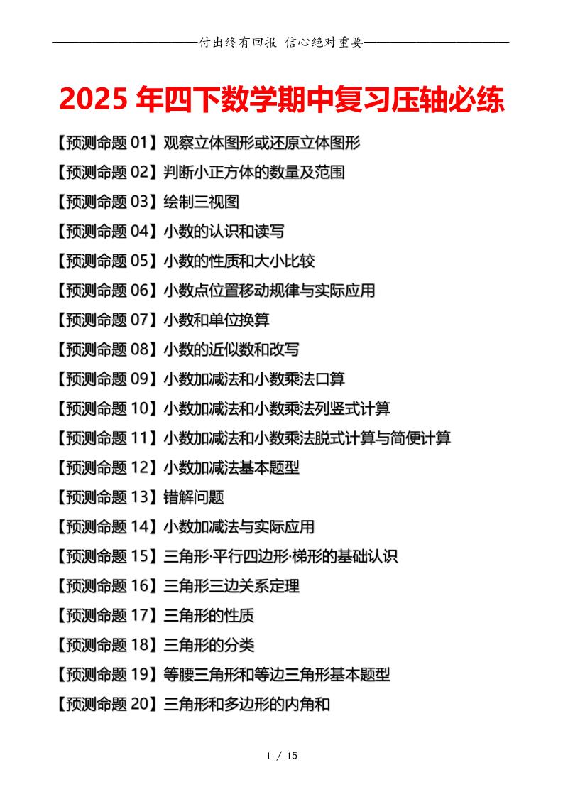 四年级下册数学期中复习·终极压轴版（原卷版）北师大版15页