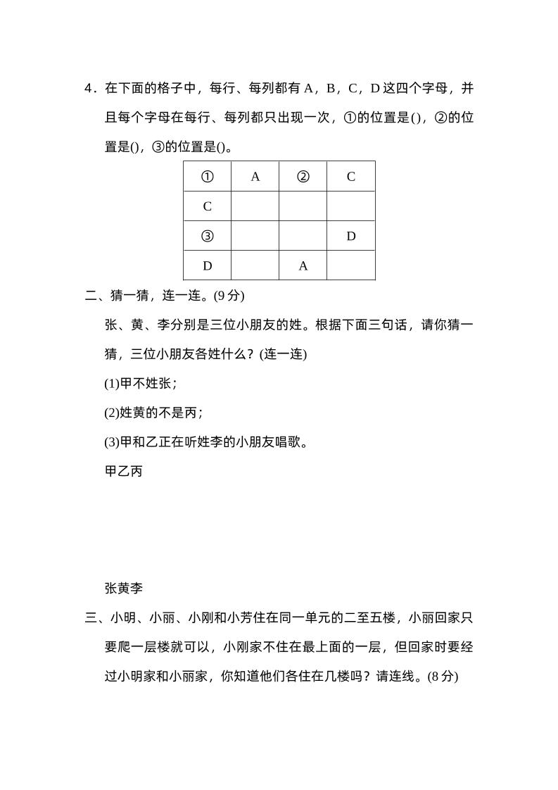 二年级下册数学人教第九单元过关检测卷