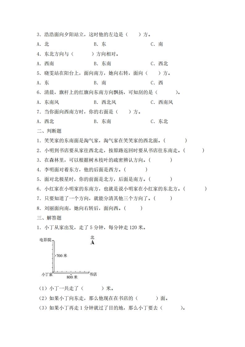 三年级下册人教数学五一作业（含答案16页）