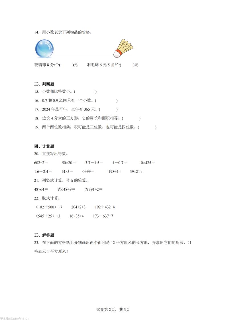 24-25三年级下册数学（青岛版）期末试卷2