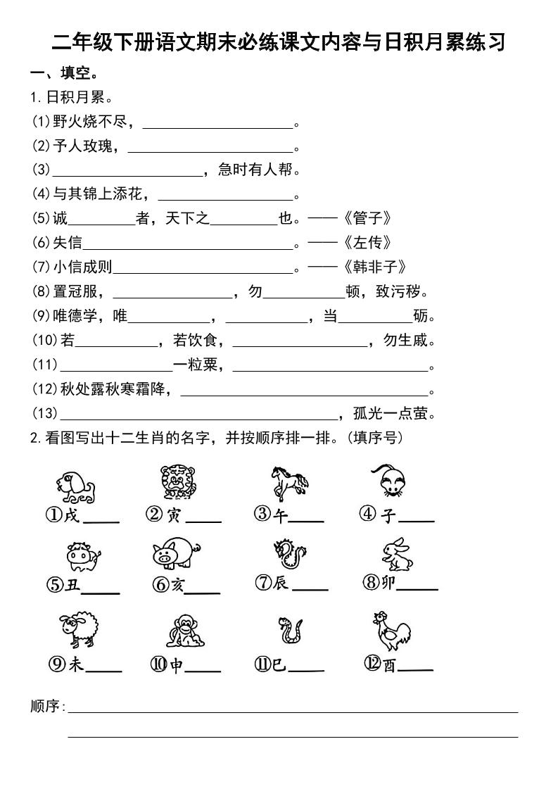 二年级下册语文期末复习日积月累及按课文内容填空专项练习