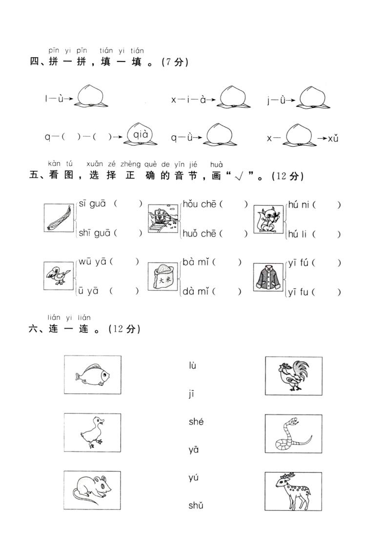 一年级上语文第二单元达标测试卷