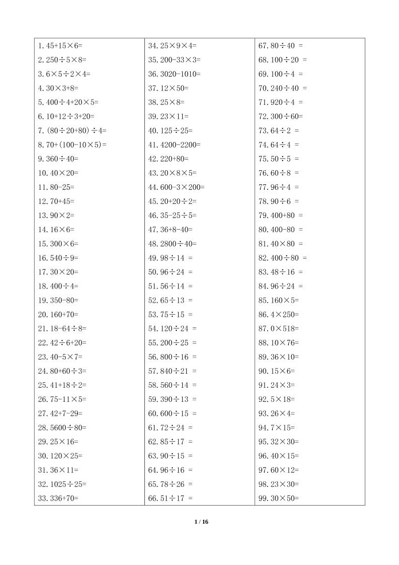 计算大作战！五年级上册数学精选口算训练卡（800题）