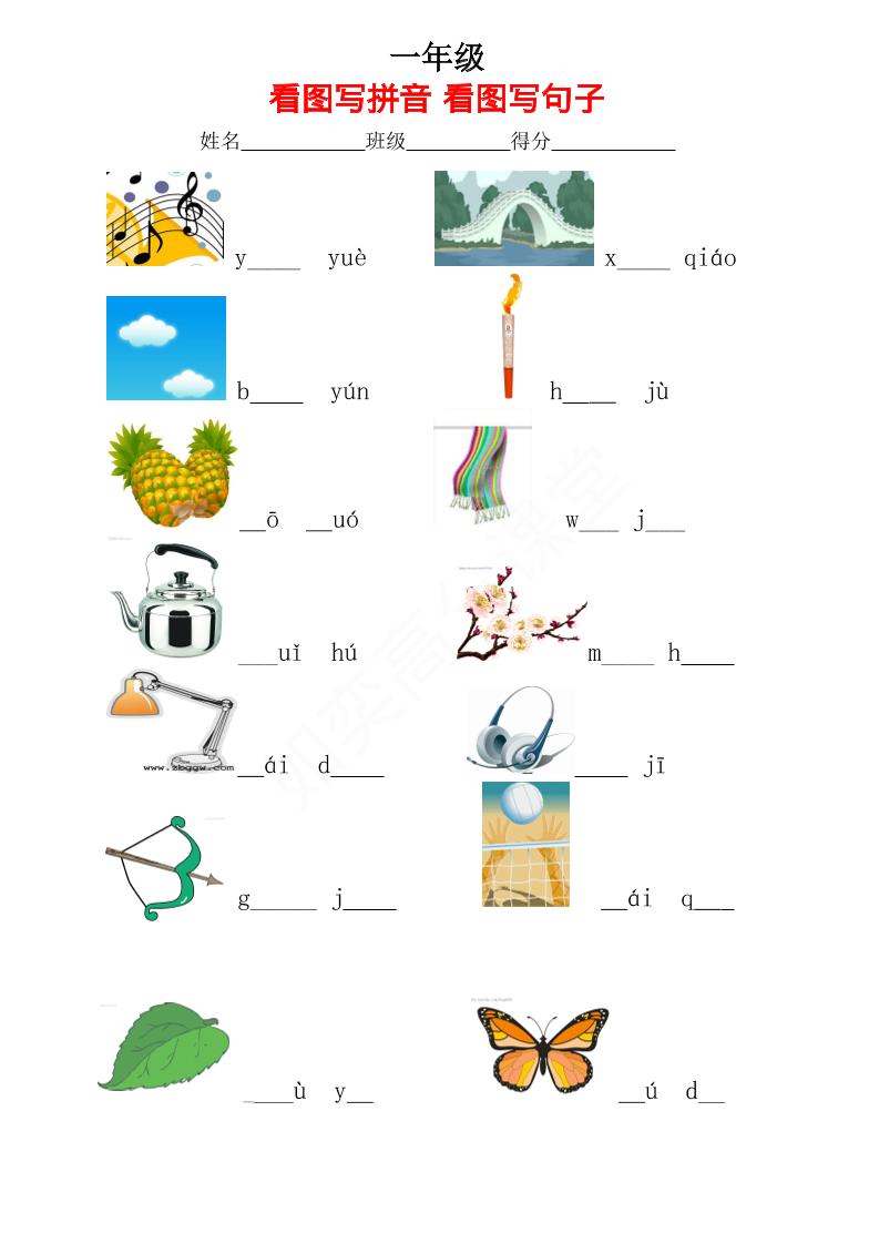 一年级上语文看图写拼音看图写句子_