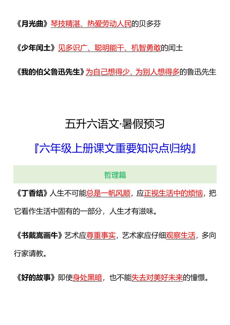 【2025秋新版】六年级语文上册课文重要知识点归纳