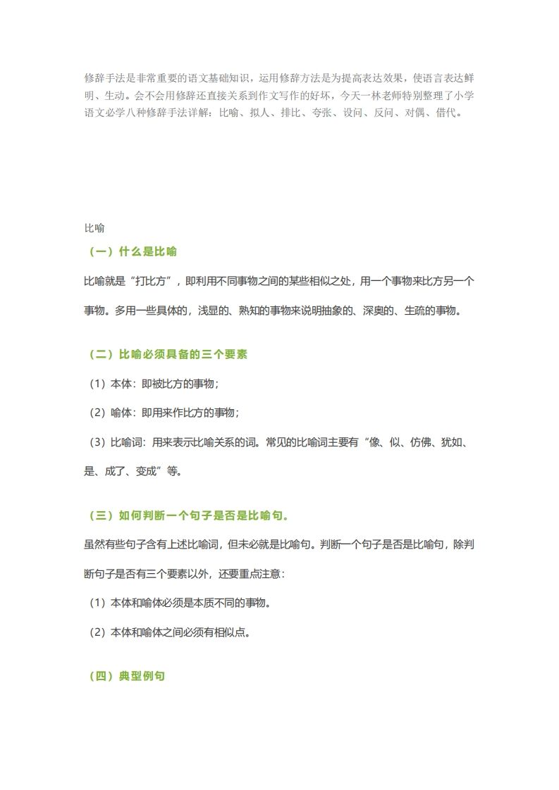 六年级下册语文【作文技巧】小学语文常用修辞手法详解+例句！（内附训练题）