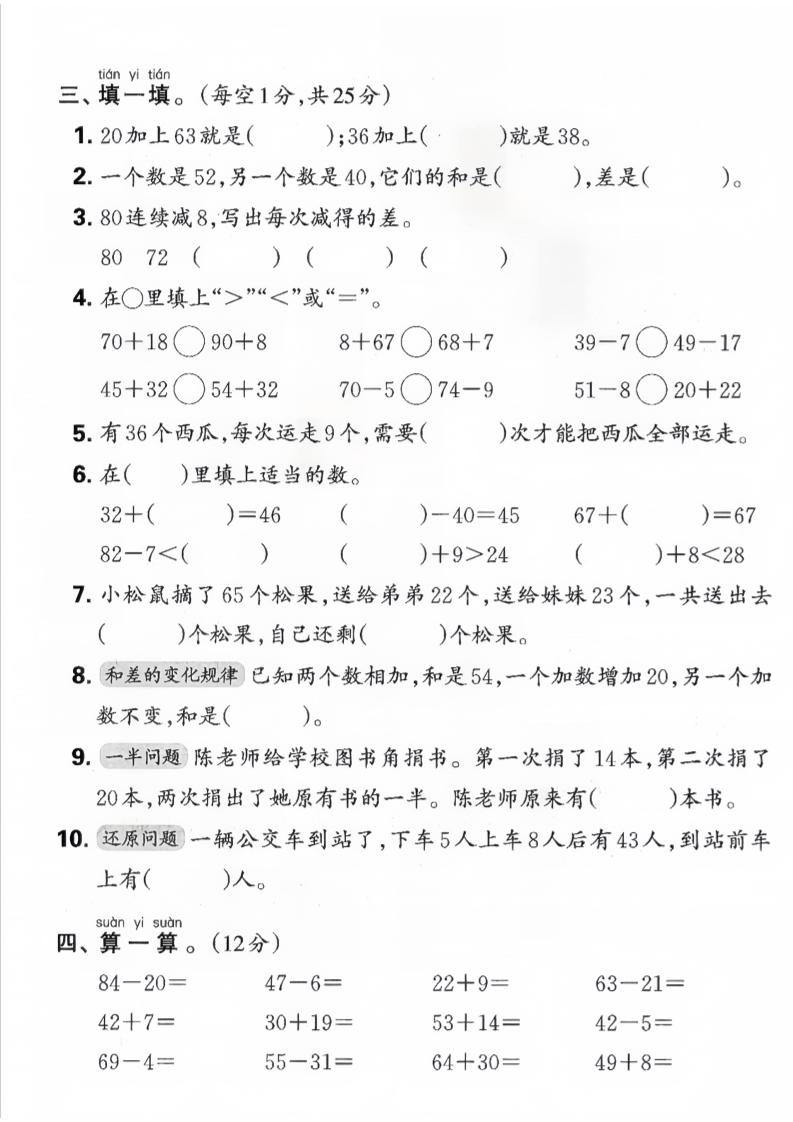 一年级下册数学人教版四单元试卷（3套）