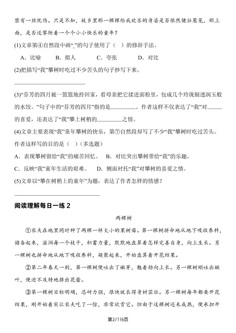 四年级下册语文阅读理解每日一练35天