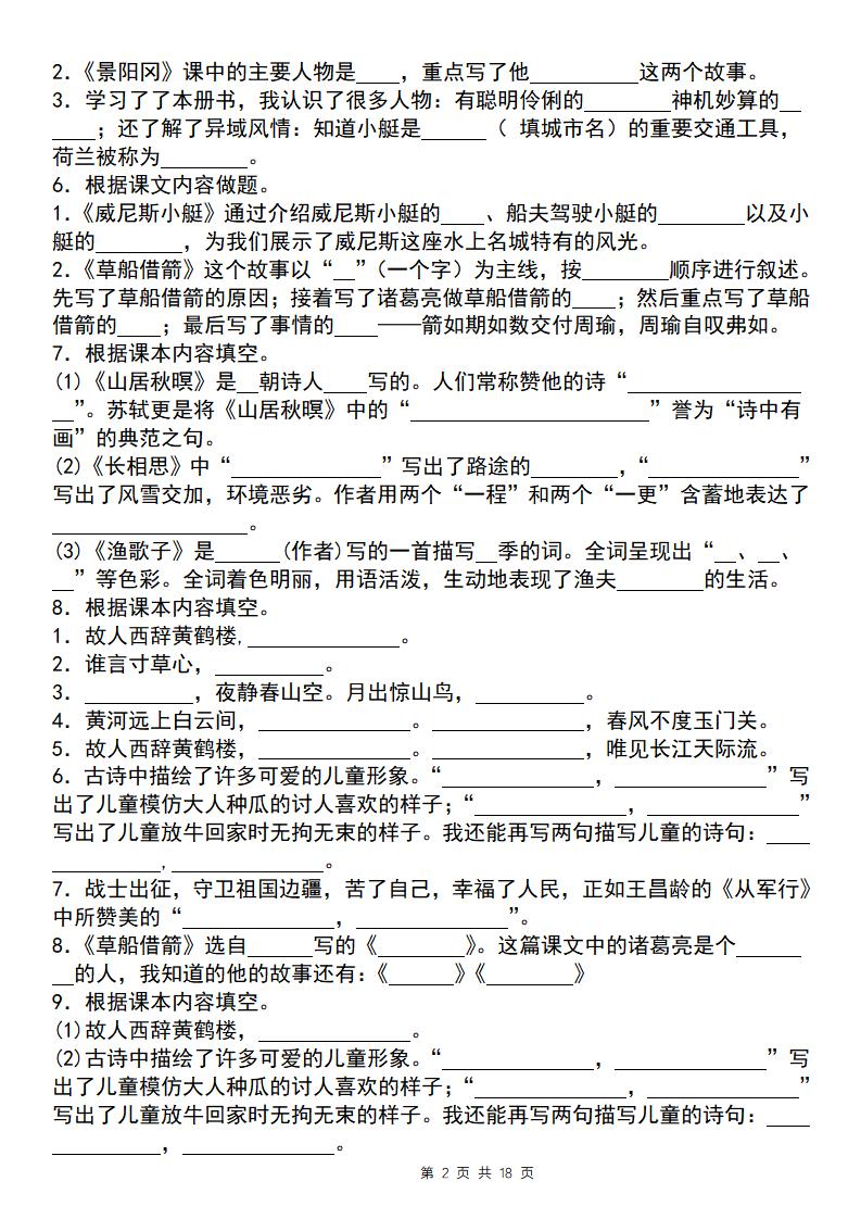 【期末必考专题】五年级下册语文期末必考四大专题考点精炼（专题二：课文内容与日积月累）