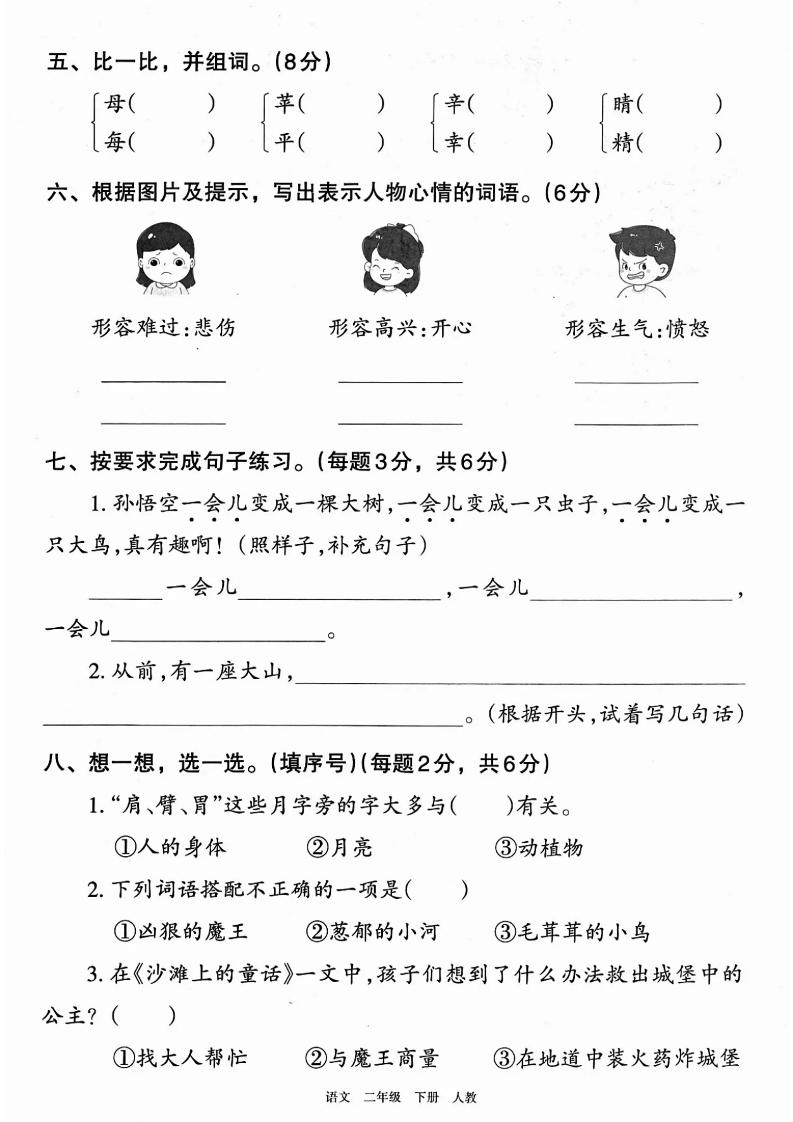 二年级下册语文第四单元综合素养卷（2套）9页