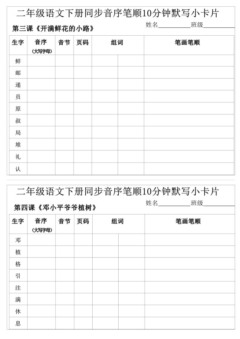 每日系列-笔顺默写卡-二年级下册语文-高清无水印完整版本