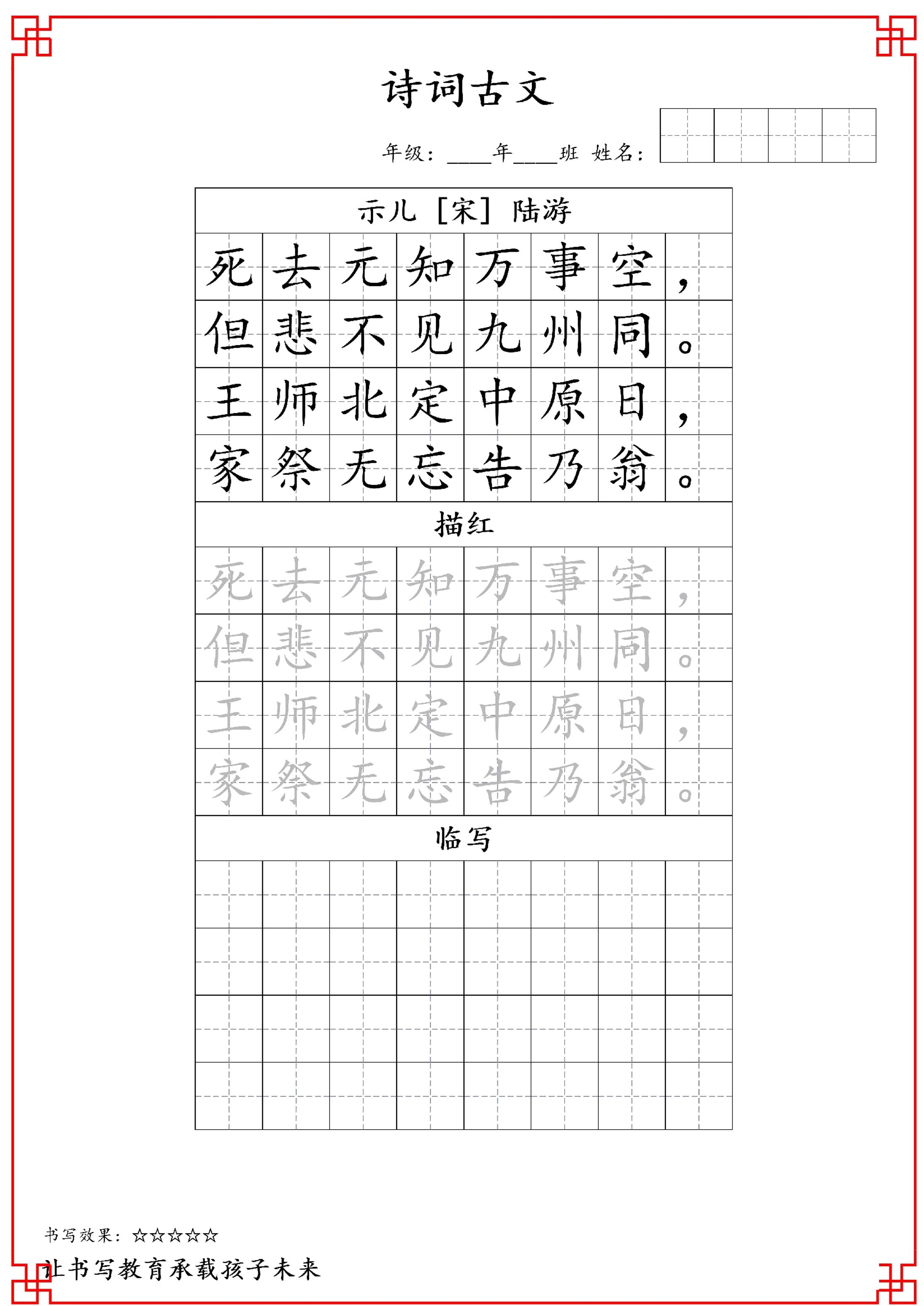 古诗字帖-五年级古诗词字帖-五年级上册语文