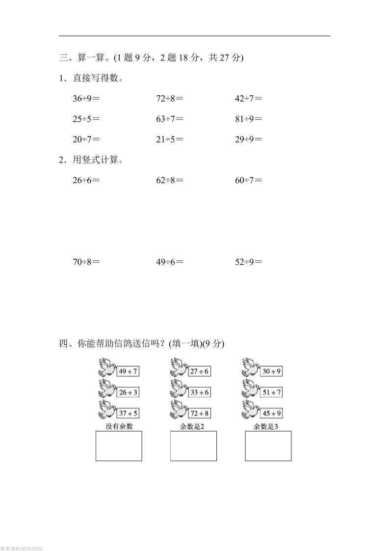 二年级下册数学第一单元过关检测卷-北师大