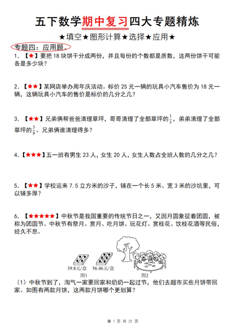 【通用版】五年级下册数学期中复习四大专题精炼（专题四：应用题）