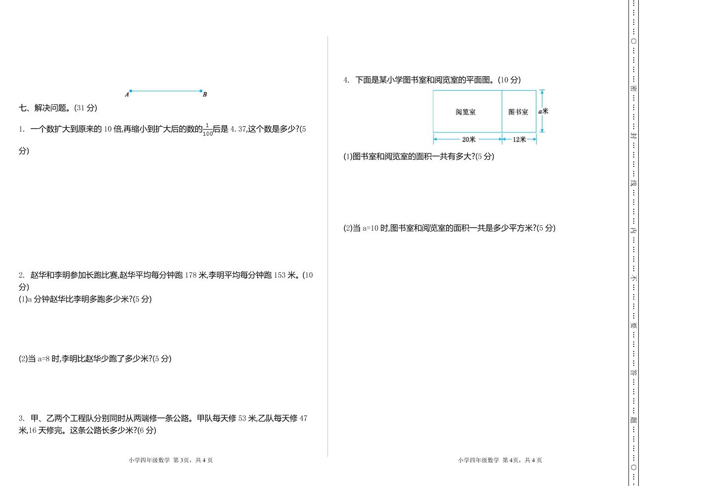 四年级上册54制青岛版数学期中检测（B）