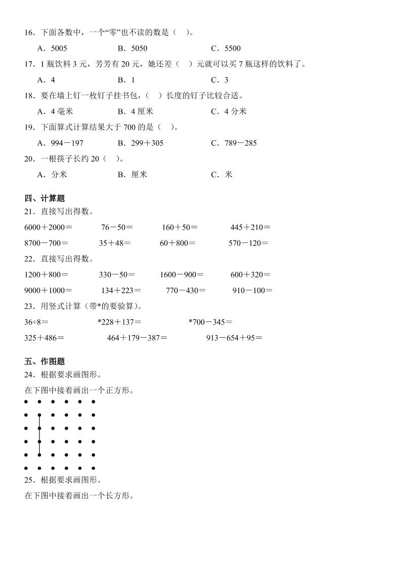 2025二年级下册数学期末押题卷青岛版