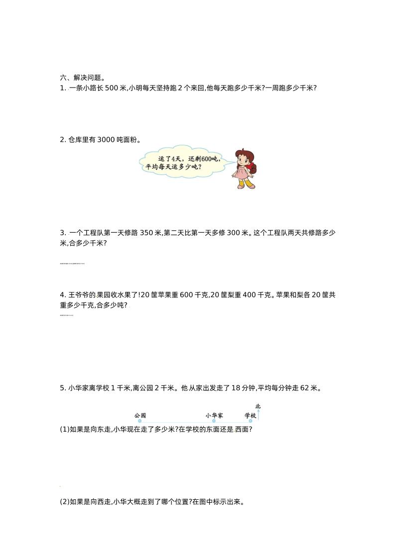 三年级下册苏教版数学第二单元检测卷-1