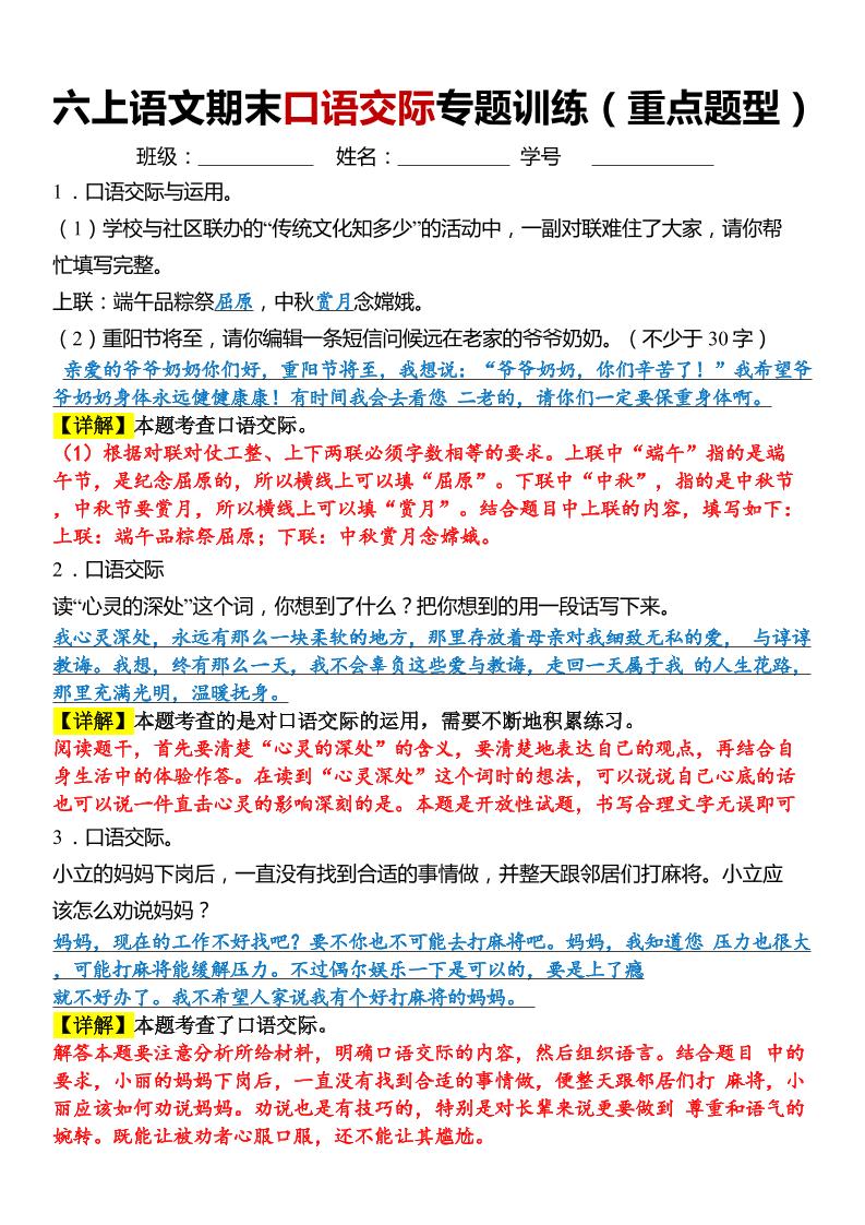 六年级上册语文【期末口语交际专题训练】(答案版)8页